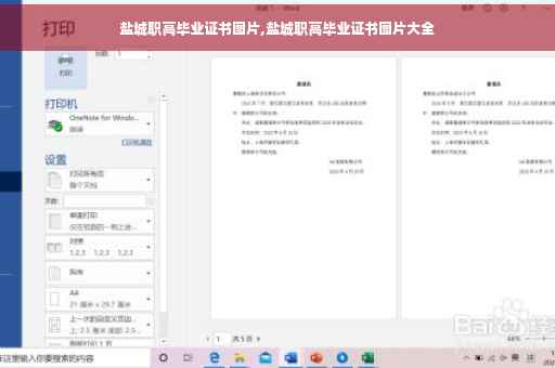 盐城职高毕业证书图片,盐城职高毕业证书图片大全