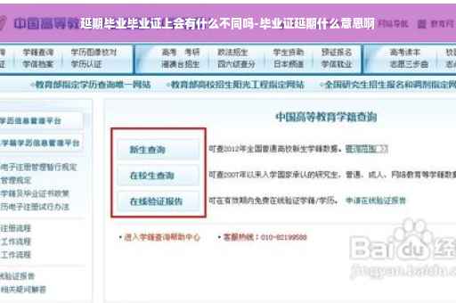 延期毕业毕业证上会有什么不同吗-毕业证延期什么意思啊