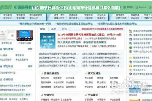 山东烟草计算机证书(山东烟草计算机证书怎么领取)