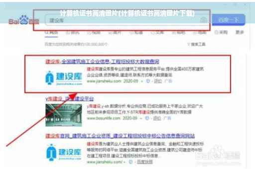 计算机证书高清图片(计算机证书高清图片下载)