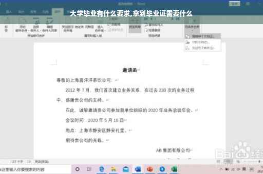 大学毕业有什么要求,拿到毕业证需要什么