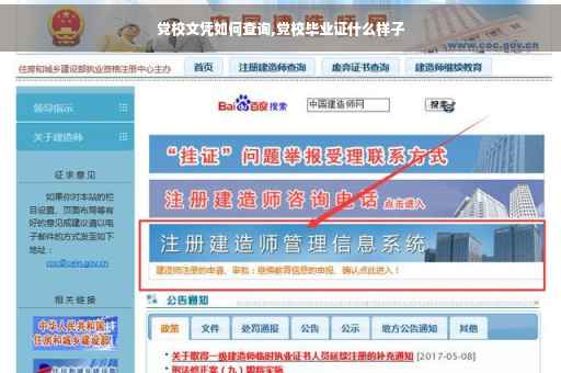党校文凭如何查询,党校毕业证什么样子
