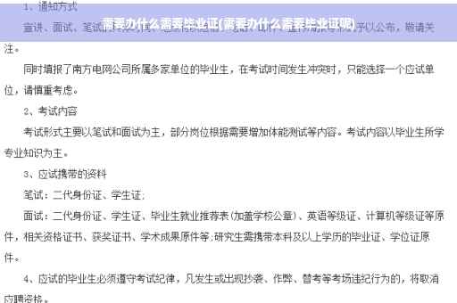 需要办什么需要毕业证(需要办什么需要毕业证呢)