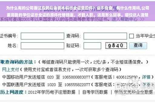 为什么有的公司面试应聘后需要本科毕业证复印件？会不会查，有什么作用吗,公司要用我的学位证毕业证的原件代替档案，才能入职。这是怎么回事。哪位达人清楚这是为什么