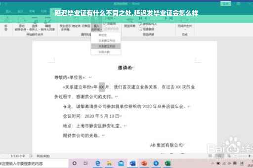 延迟毕业证有什么不同之处,延迟发毕业证会怎么样