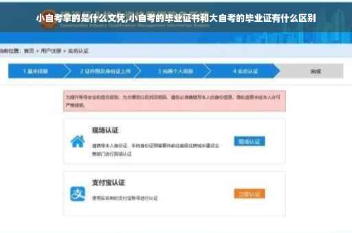 小自考拿的是什么文凭,小自考的毕业证书和大自考的毕业证有什么区别