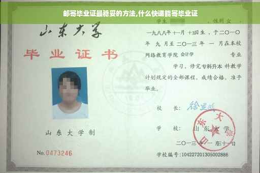 邮寄毕业证最稳妥的方法,什么快递能寄毕业证