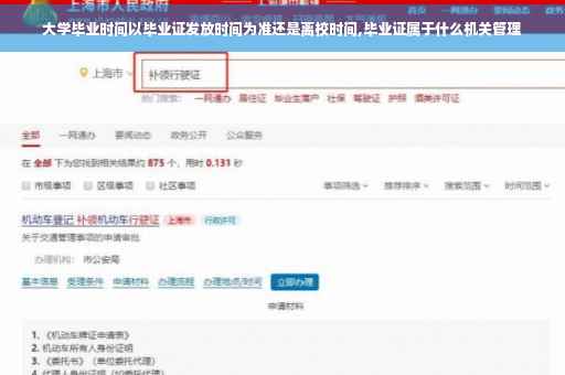 大学毕业时间以毕业证发放时间为准还是离校时间,毕业证属于什么机关管理
