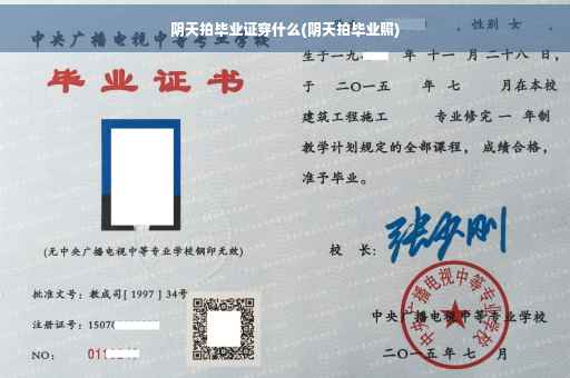 阴天拍毕业证穿什么(阴天拍毕业照)