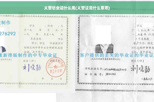 义警毕业证什么用(义警证是什么意思)