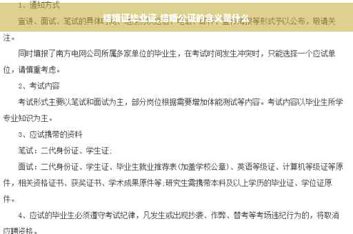 结婚证毕业证,结婚公证的含义是什么