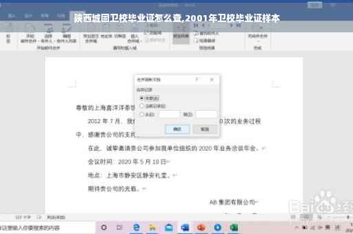陕西城固卫校毕业证怎么查,2001年卫校毕业证样本