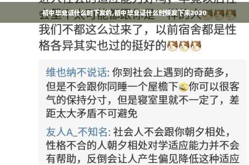 初中毕业证什么时下发的,初中毕业证什么时候发下来2020