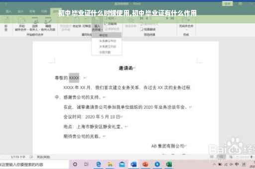 初中毕业证什么时候使用,初中毕业证有什么作用