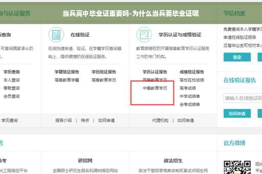 当兵高中毕业证重要吗-为什么当兵要毕业证呢