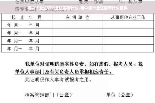初中毕业生领毕业证要带什么-初中领毕业证要带什么证件