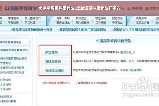 大学学历原件是什么,毕业证原件是什么样子的