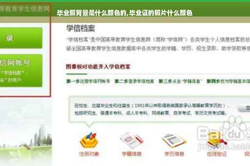 毕业照背景是什么颜色的,毕业证的照片什么颜色