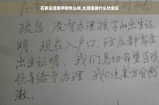石家庄清美学校怎么样,太原清美什么毕业证