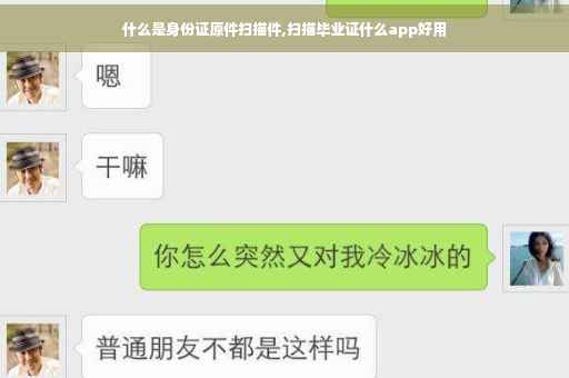 什么是身份证原件扫描件,扫描毕业证什么app好用
