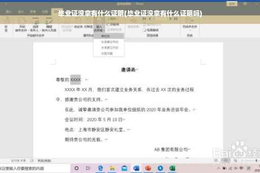 毕业证没拿有什么证明(毕业证没拿有什么证明吗)