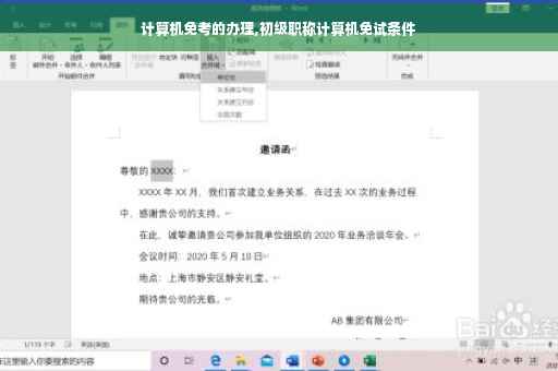 计算机免考的办理,初级职称计算机免试条件