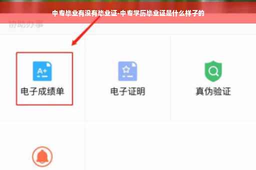 中专毕业有没有毕业证-中专学历毕业证是什么样子的