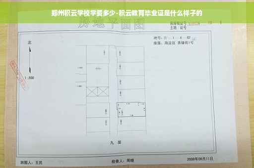 郑州积云学校学费多少-积云教育毕业证是什么样子的