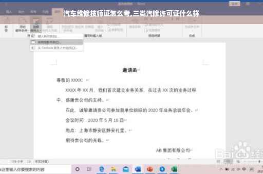 汽车维修技师证怎么考,三类汽修许可证什么样