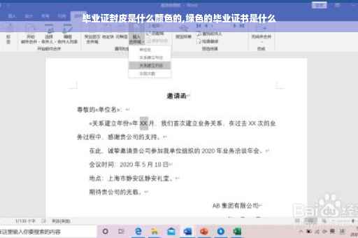 毕业证封皮是什么颜色的,绿色的毕业证书是什么