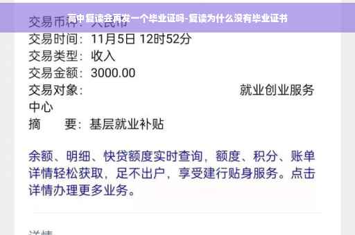 高中复读会再发一个毕业证吗-复读为什么没有毕业证书