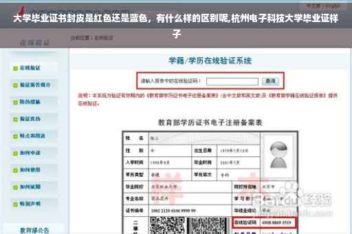 大学毕业证书封皮是红色还是蓝色，有什么样的区别呢,杭州电子科技大学毕业证样子