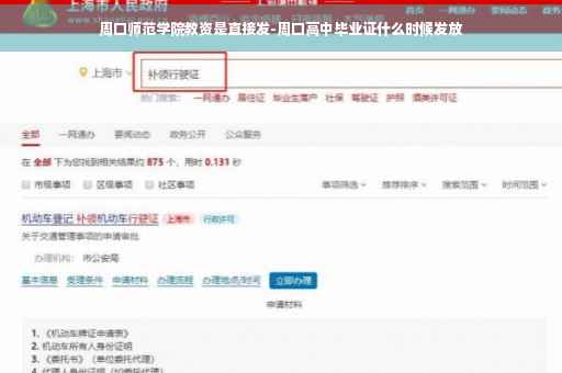 周口师范学院教资是直接发-周口高中毕业证什么时候发放