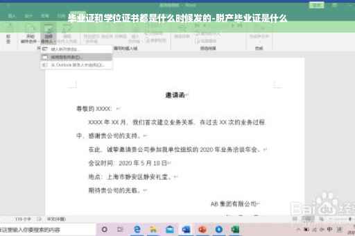 毕业证和学位证书都是什么时候发的-脱产毕业证是什么