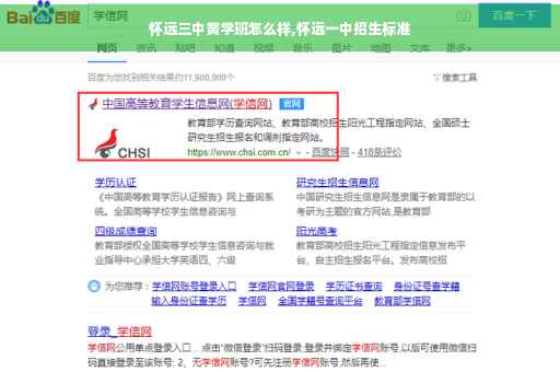 怀远三中黉学班怎么样,怀远一中招生标准