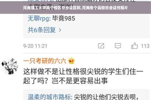 河南理工大学两个校区毕业证区别,河南各个高校毕业证书图片