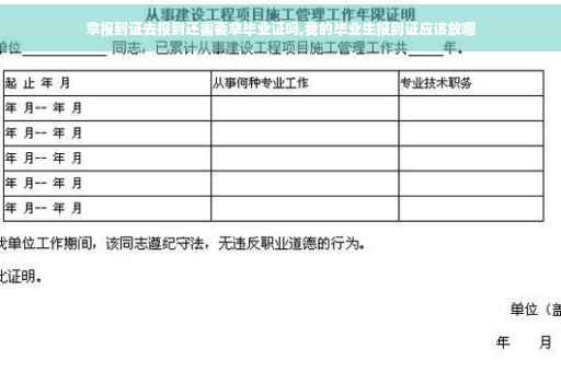 拿报到证去报到还需要拿毕业证吗,我的毕业生报到证应该放哪