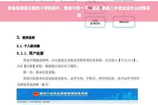 新泰有哪些市属的小学和初中，简单介绍一下，谢谢-新泰二中毕业证什么时候拿到