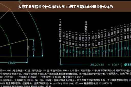 太原工业学院是个什么样的大学-山西工学院的毕业证是什么样的