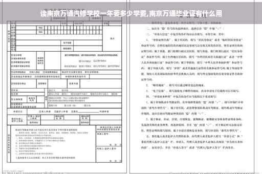 读南京万通汽修学校一年要多少学费,南京万通毕业证有什么用