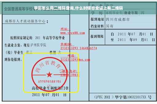 学历怎么用二维码查询,什么时候毕业证上有二维码