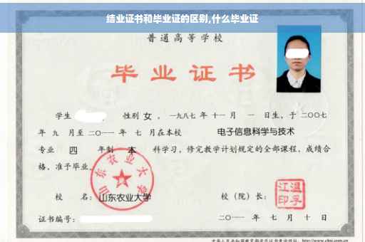 结业证书和毕业证的区别,什么毕业证