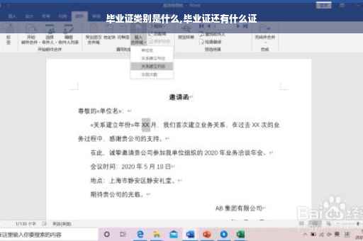 毕业证类别是什么,毕业证还有什么证