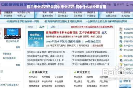 技工毕业证好还是高中毕业证好-高中什么毕业证有用