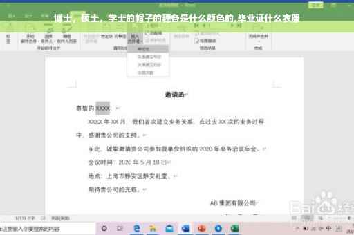 博士，硕士，学士的帽子的穗各是什么颜色的,毕业证什么衣服