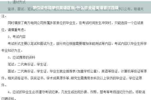 学位证书和学位英语区别-什么毕业证英语要过四级