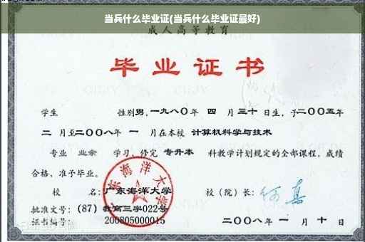 当兵什么毕业证(当兵什么毕业证最好)