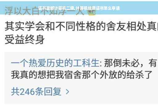证书直邮计算机二级,计算机纸质证书怎么申请