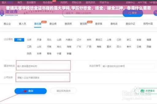普通高等学校毕业证书指的是大学吗,学历分毕业、结业、肄业三种，各是什么意思
