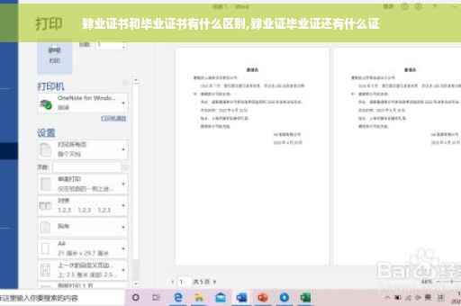 肄业证书和毕业证书有什么区别,肄业证毕业证还有什么证